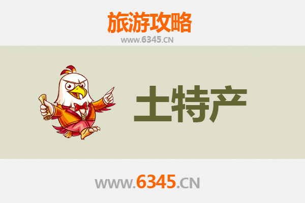 白银旅游必带土特产全攻略：地道精选与购买指南