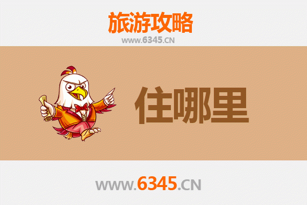 白银旅游民宿全攻略：探索西北秘境的诗意栖居